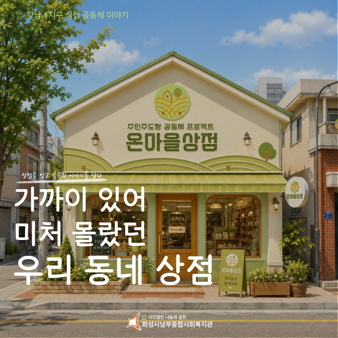 [마을지원과] 온마을상점 